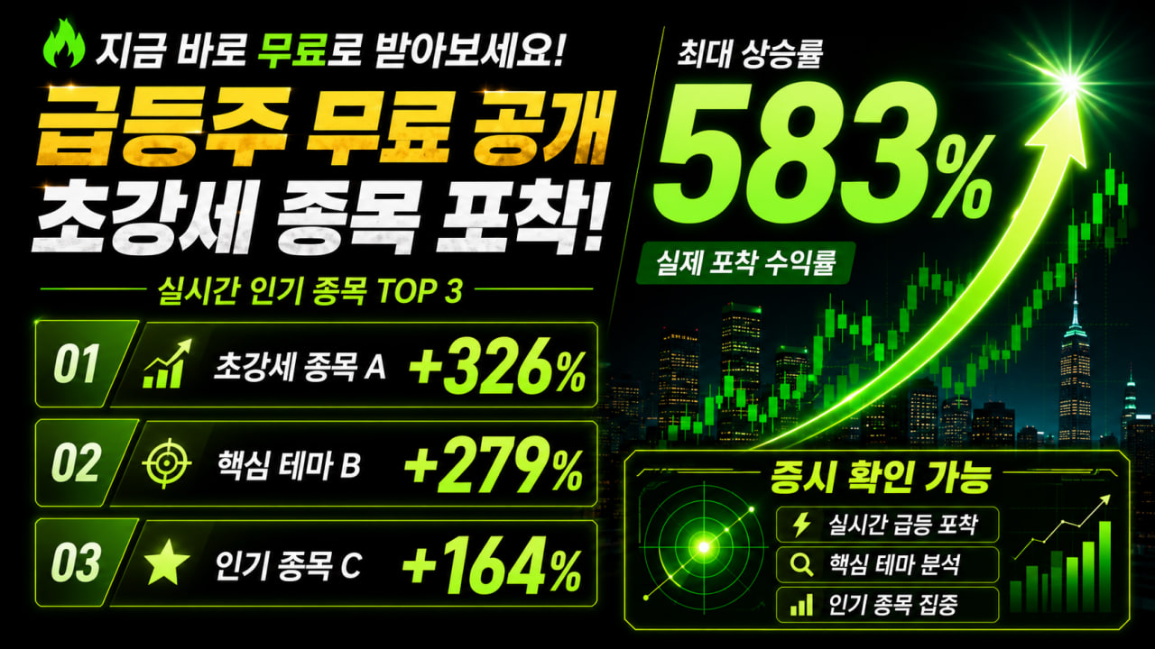 지금 잡아야 폭등한다